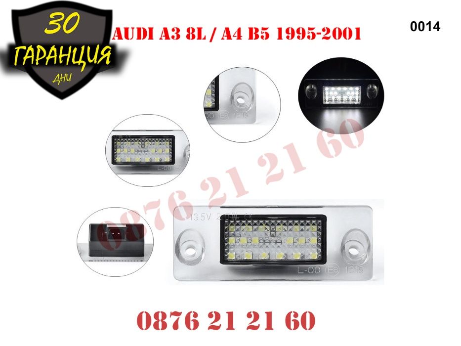 AUDI A3 8L A4 B5 LED Диодни Плафони Заден Номер АУДИ А3 А4 Светлини