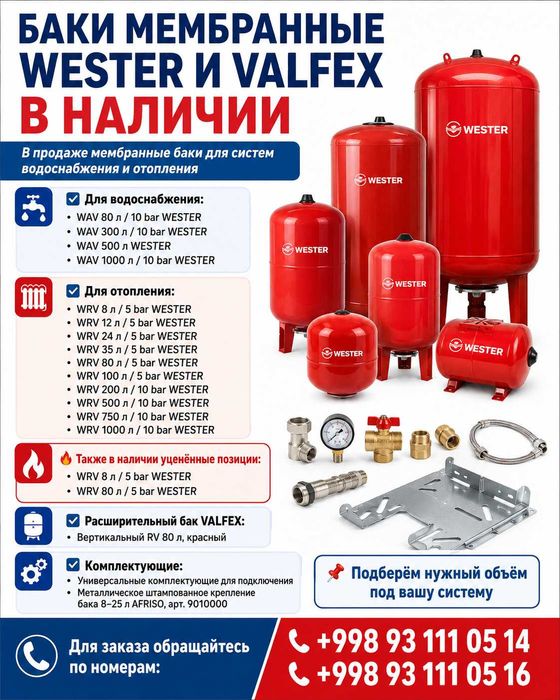 Сезонные скидки БАКИ МЕМБРАННЫЕ