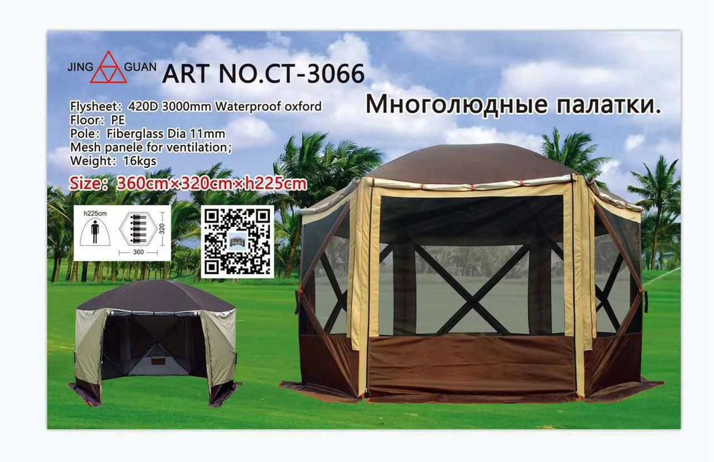 Туристическая палатка