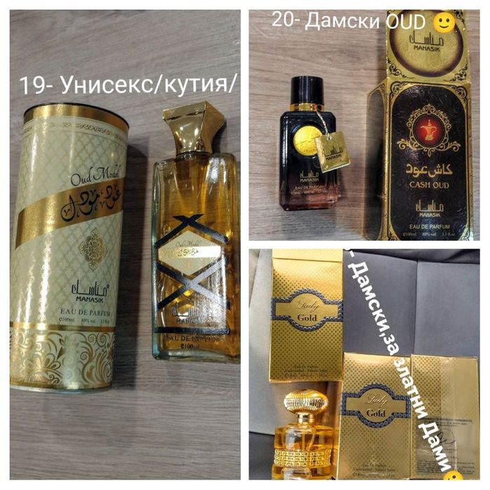 Арабски /Дубайски/ парфюми-100мл.