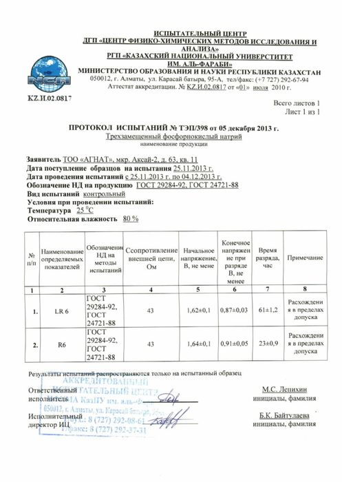 Батарейки EcoTau