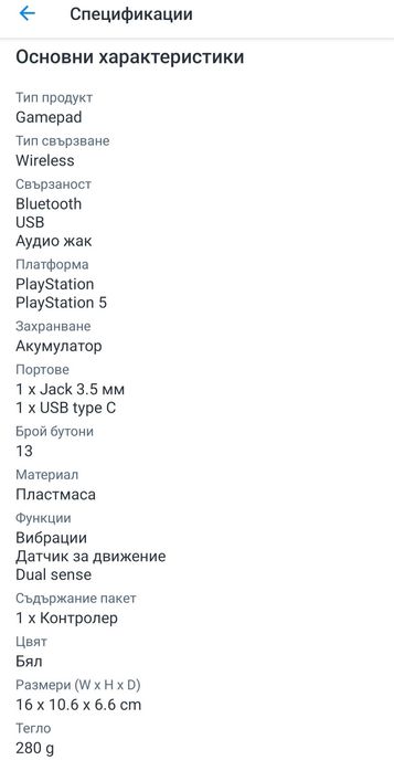Playstation 5 Джойстик