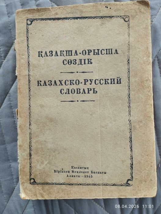 Книга времён СССР