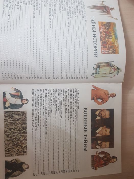 Энциклопедия для мальчиков