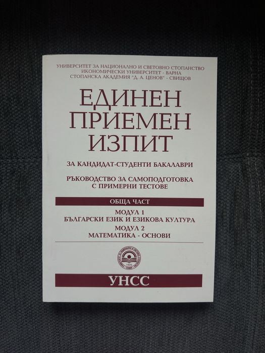 Помагала с отговори