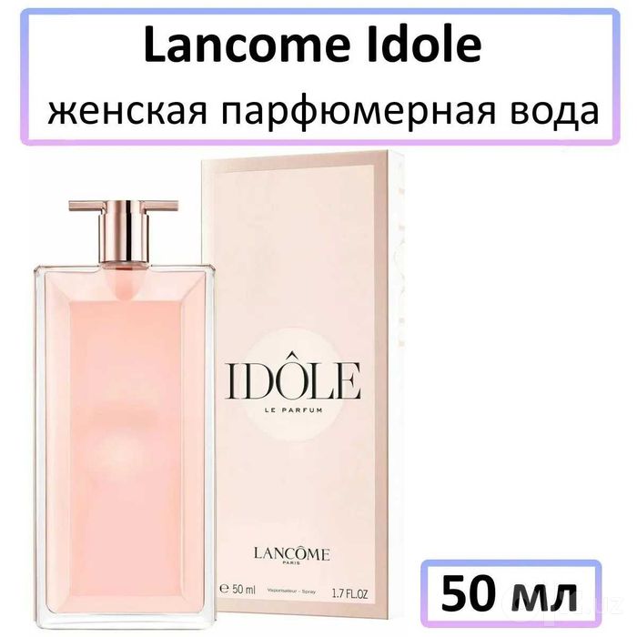 Lancôme Idôle — оригинальная парфюмированная вода из Duty Free