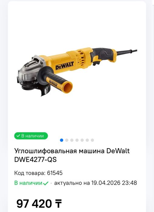 Углошлифовальная машина