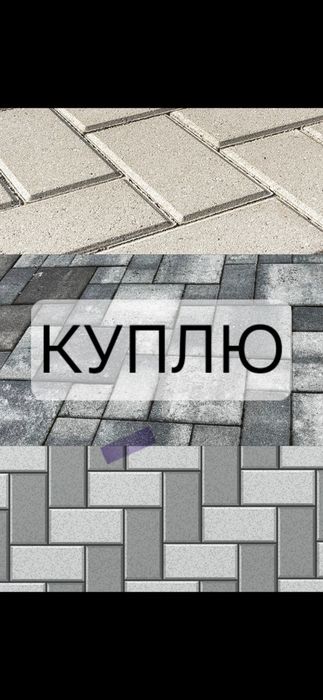 Брусчатка тротуарная  6-8ми см.