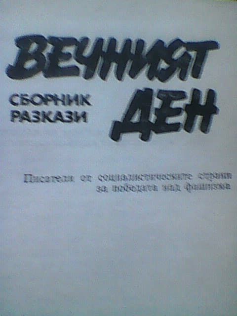 Стари интересни книги