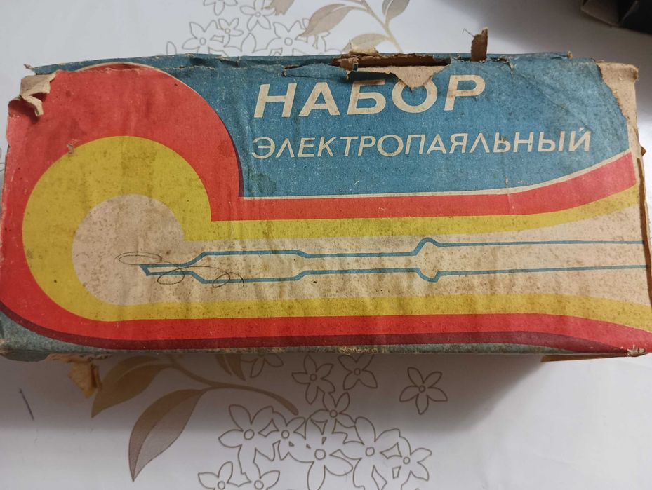 Советский паяльник набор новый