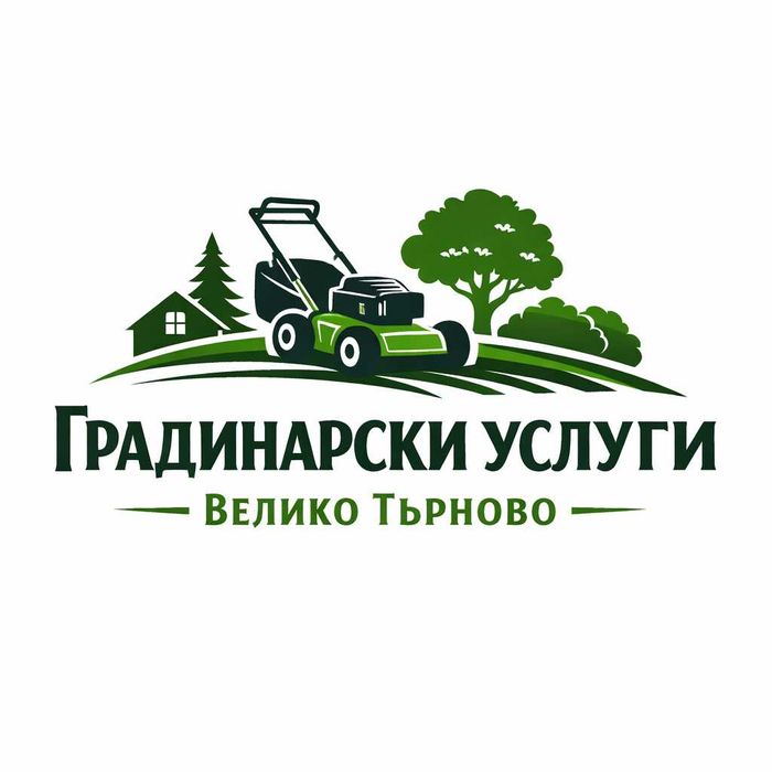 Градинарски услуги – Велико Търново и околни села