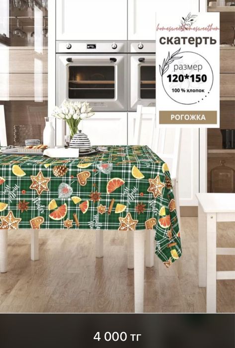 Продам новогодние скатерти