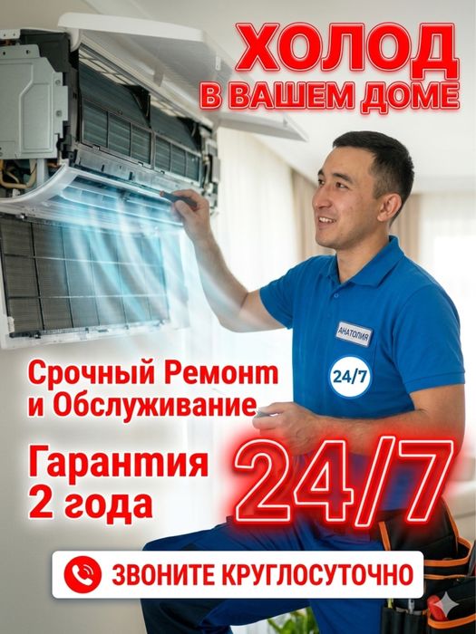 Установка и ремонт и чистка кондиционера,  ремонт холодильник, кондер