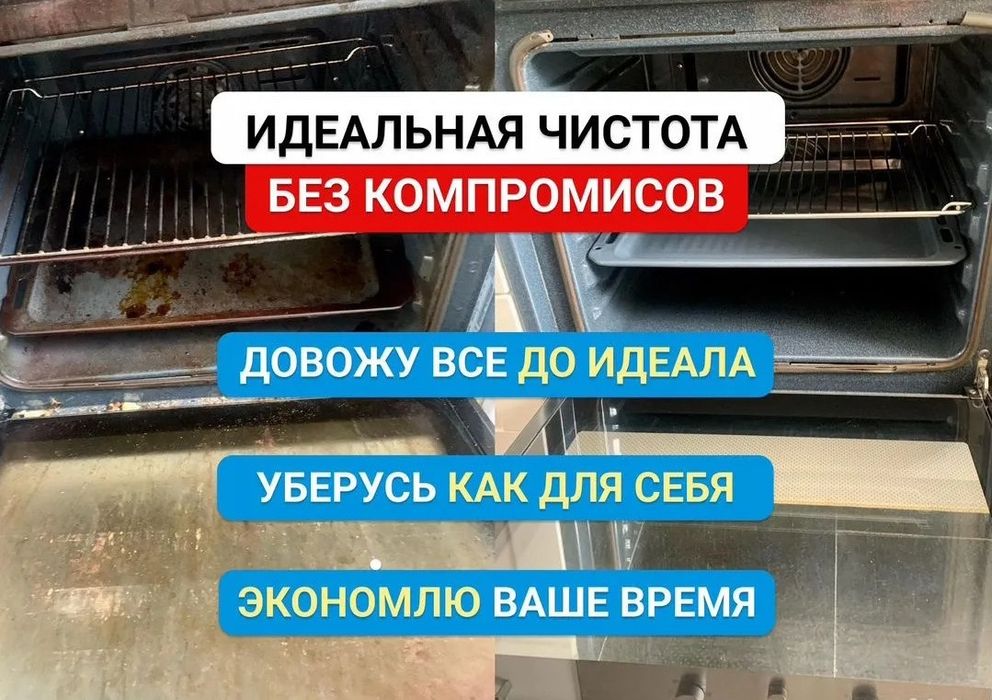 Уборка квартир и домов Клининг