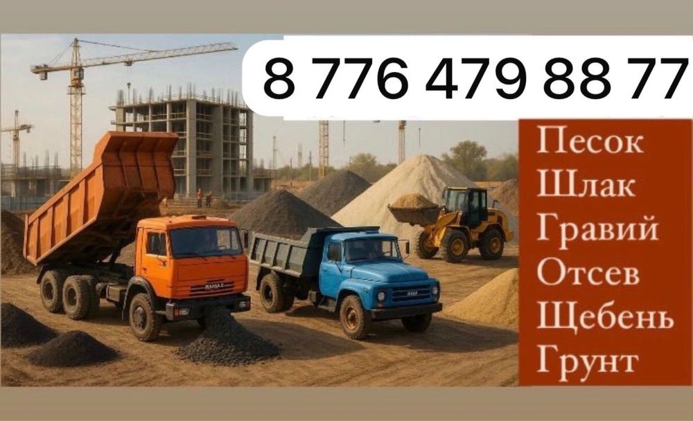 Гравий,отсев,песок,глина,грунт,