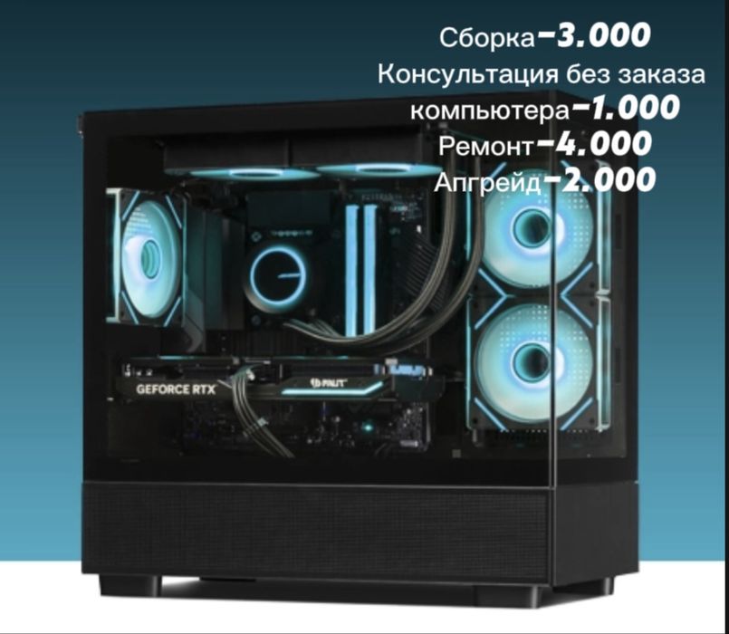 Сборка/ремонт пк