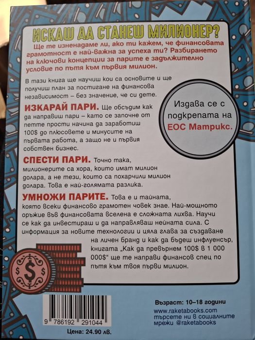 Наръчник по финансова грамотност за деца