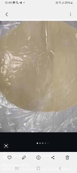 Тесто для бешбармака