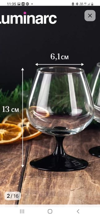 Бокалы для коньяка и бренди LUMINARC