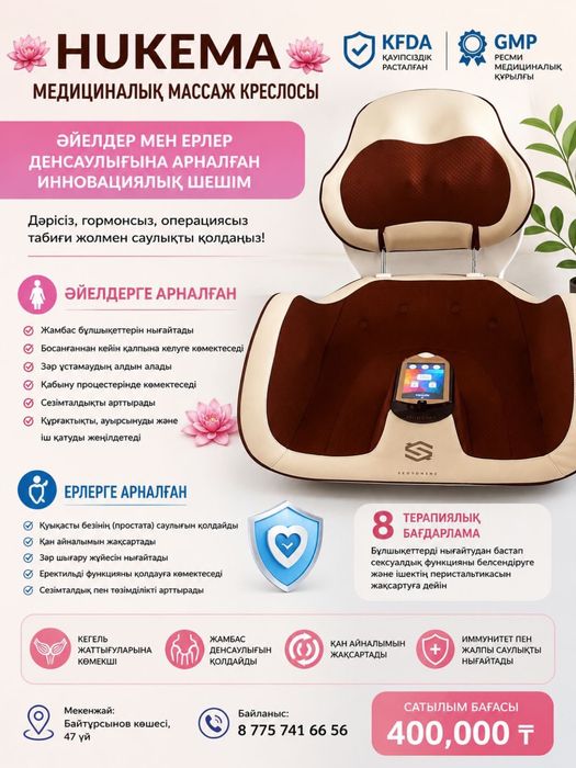 Медицинское массажерное кресло