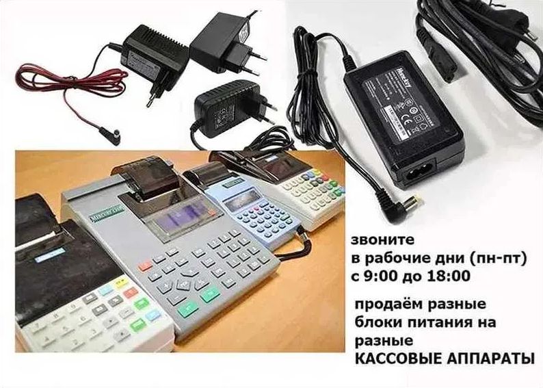 для любого от любых на аппараты кассы АДАПТЕР, ЗАРЯДКА, БЛОК ПИТАНИЯ