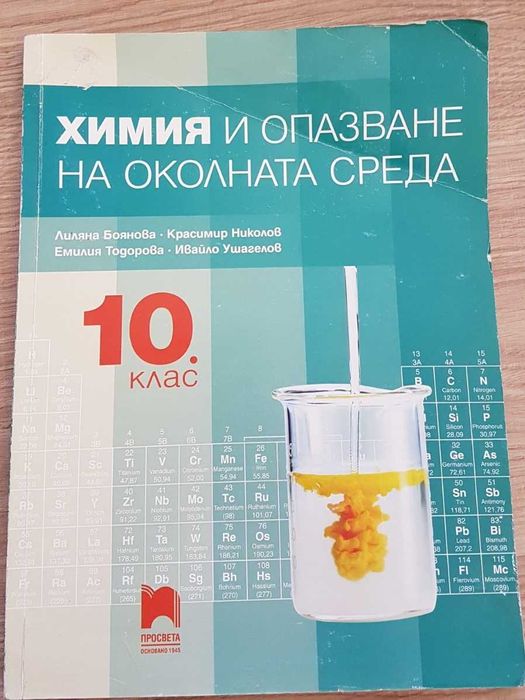 Учебници за 10 клас