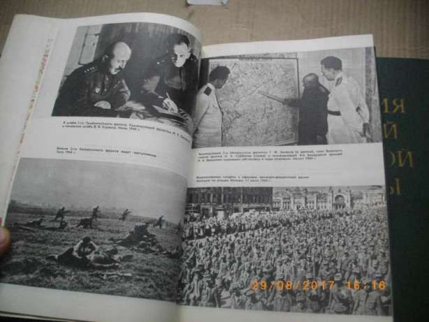 История Второй Мировой Войньi-1939-1945-Томове-7,8,9,11-На Руски Език
