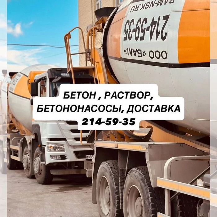 Алматы бетон по городу область