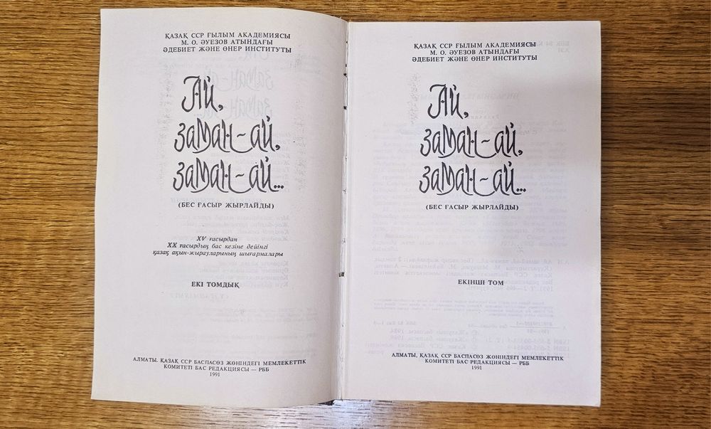 Бір топ жігіт жынды