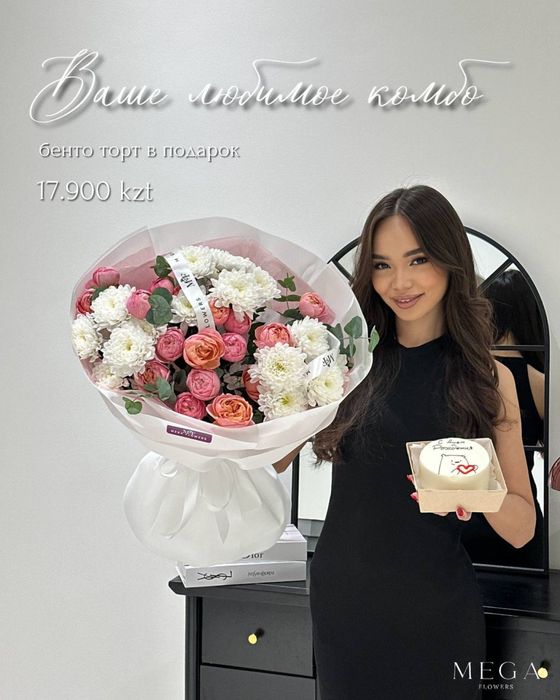 Комбо Букет + Клубника в шоколаде или бенто торт