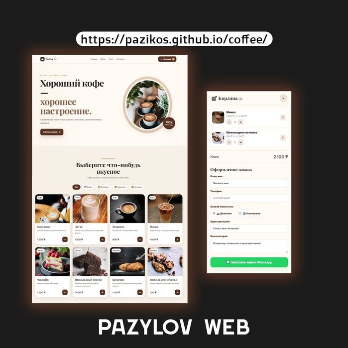Разработка сайтов