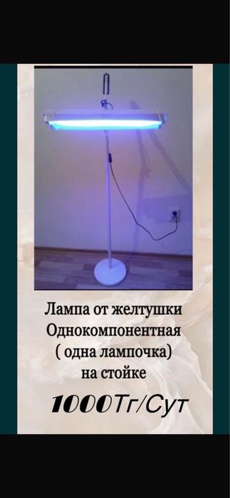 Лампа от желтушки