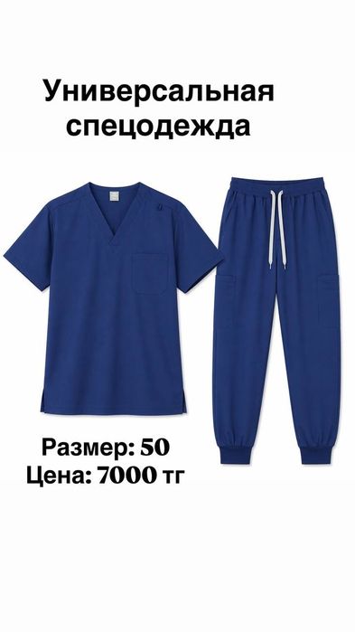 Универсальная спецодежда