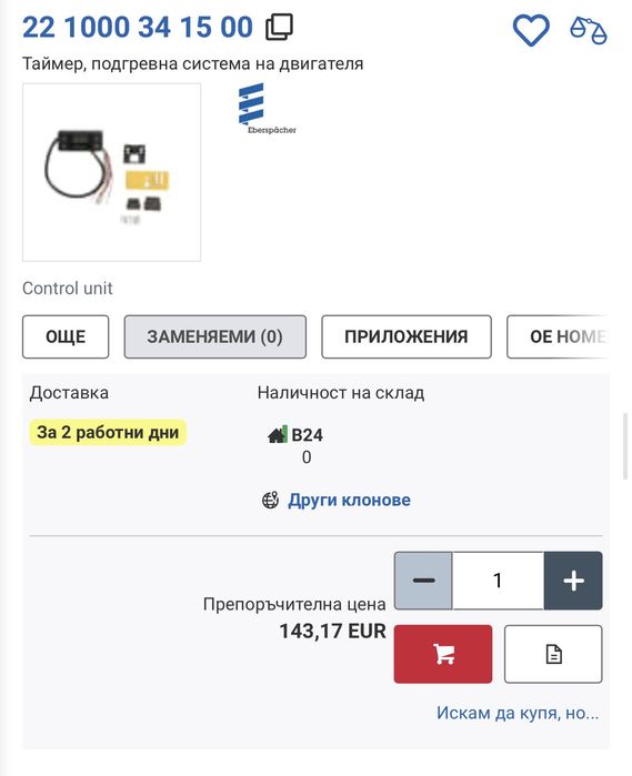 EasyStart Timer Управление