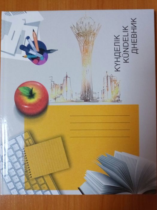 Дневник школьный