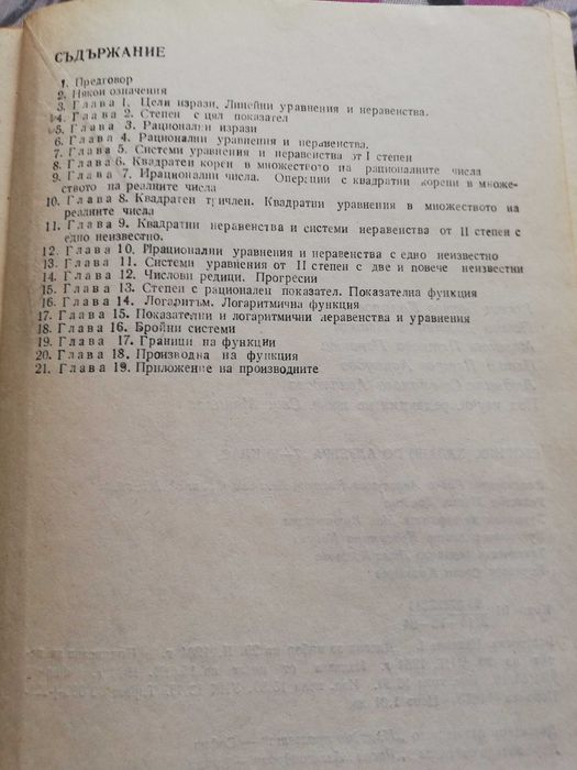 Сборник задачи по алгебра за 7-10 клас