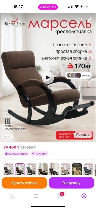 Кресло - качалка