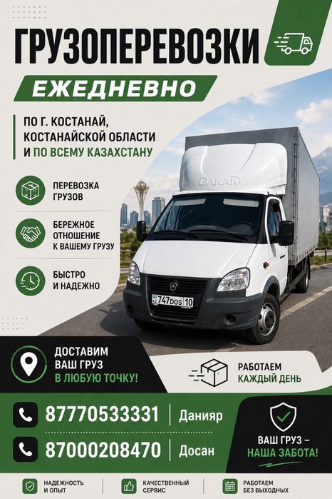 Грузоперевозки газель+ грузчики