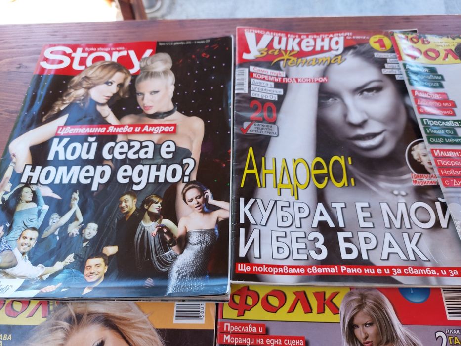 Стари списания с корици Андреа