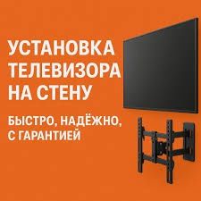 Установка телевизора