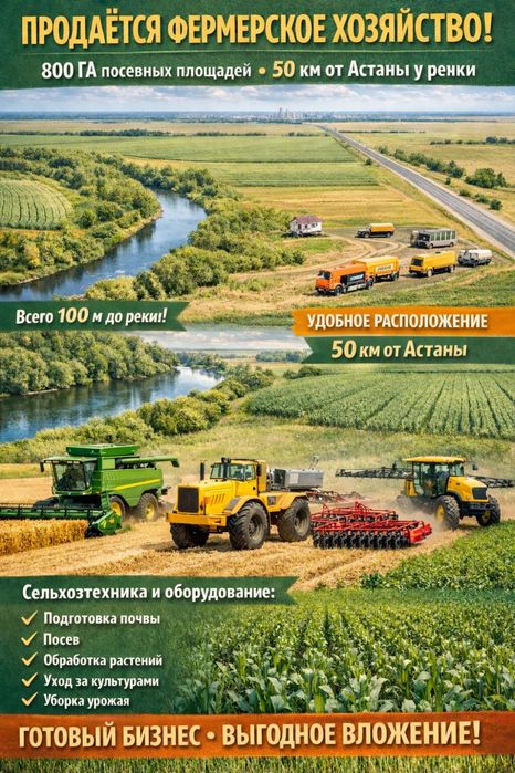 Продам фермерское хозяйство