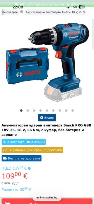 Bosch GSB 18V-25 Professional 2025г.