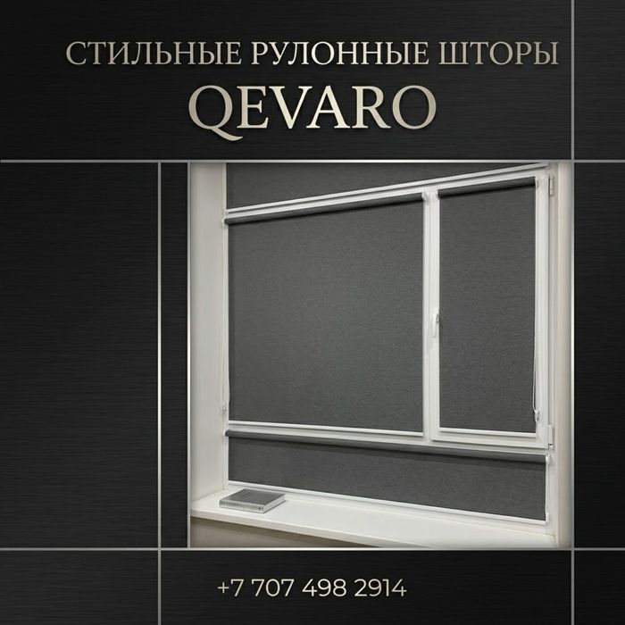 Ролл шторы для ваших окон