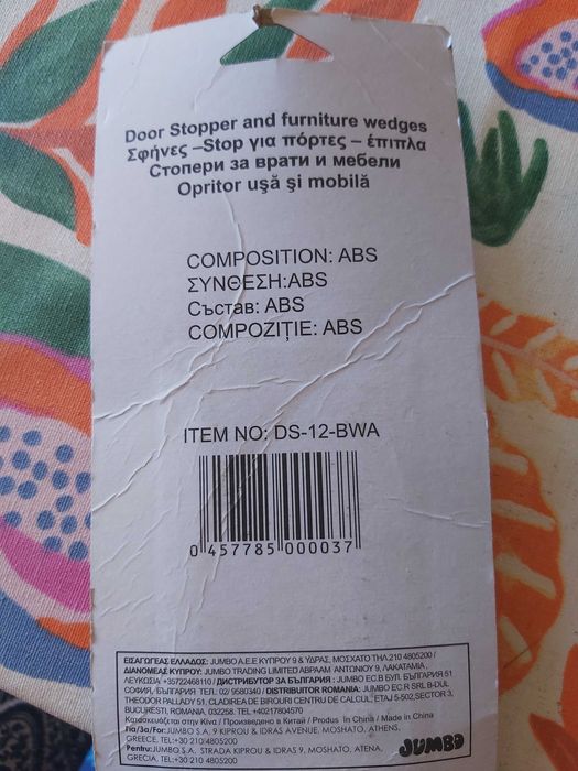 Стопери за врата и мебели - 10бр. комплект