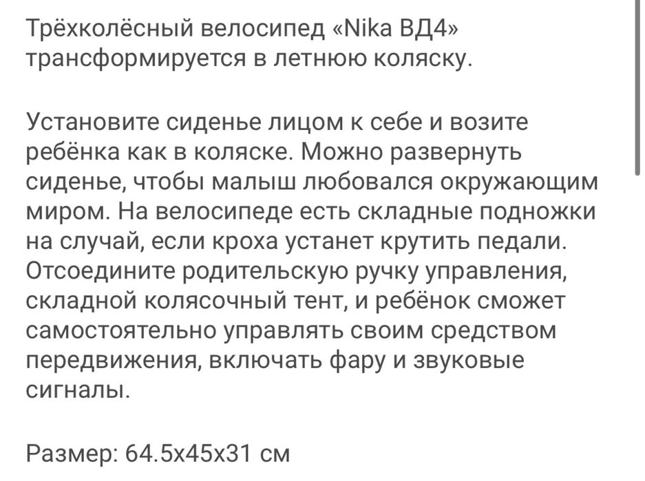 Продам детский велосипед