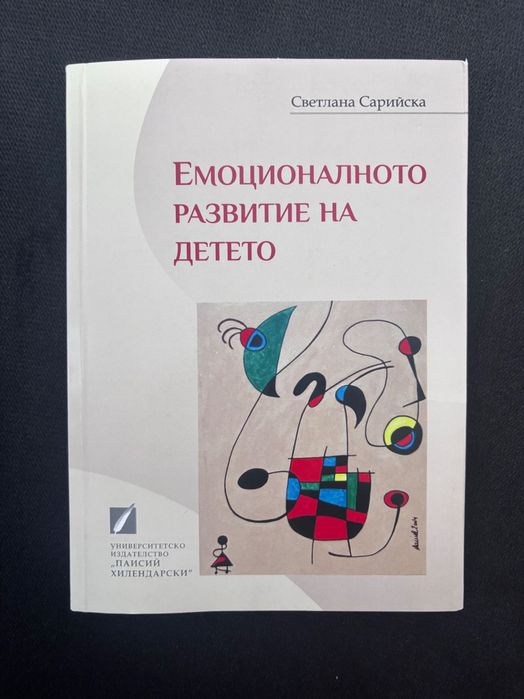 Книги по психология на развитието
