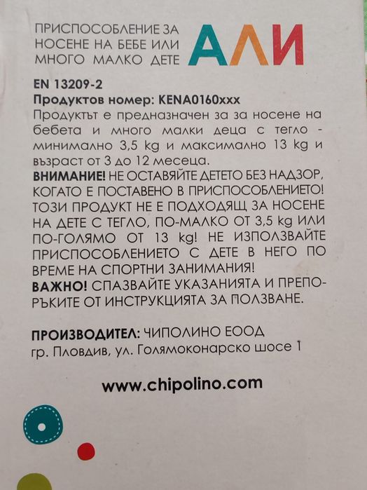 Бебешко кенгуру Chipolino