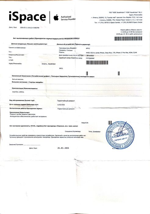 iPhone 17 Pro Max, Deep Blue, 1TB, Model A3525