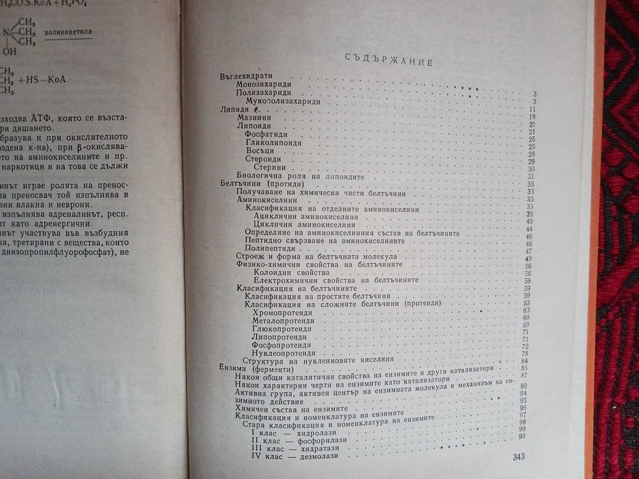 Ветеринарна литература, Биохимия на селскостопанските животни