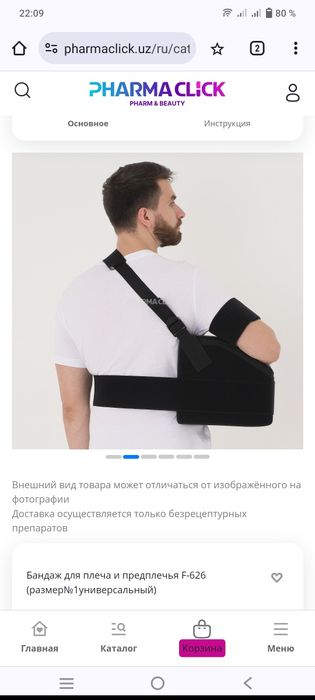 Бандаж. Қўл учун.